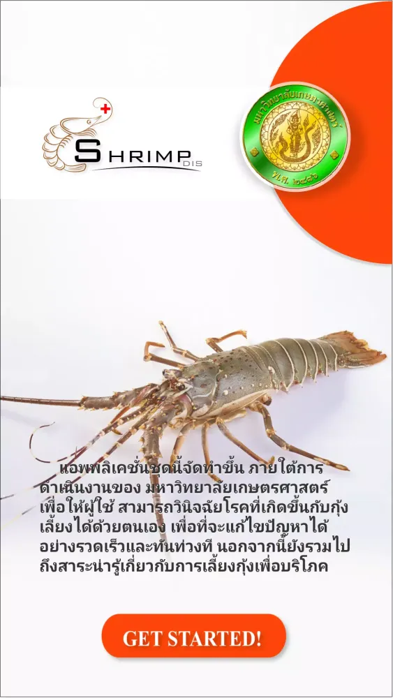 Shrimp-dis應用截圖