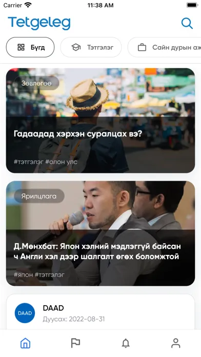 Тэтгэлэг應用截圖