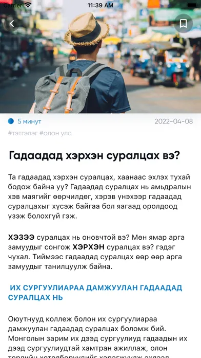 Тэтгэлэг應用截圖