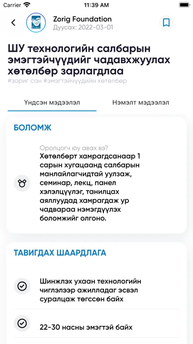 Тэтгэлэг應用截圖