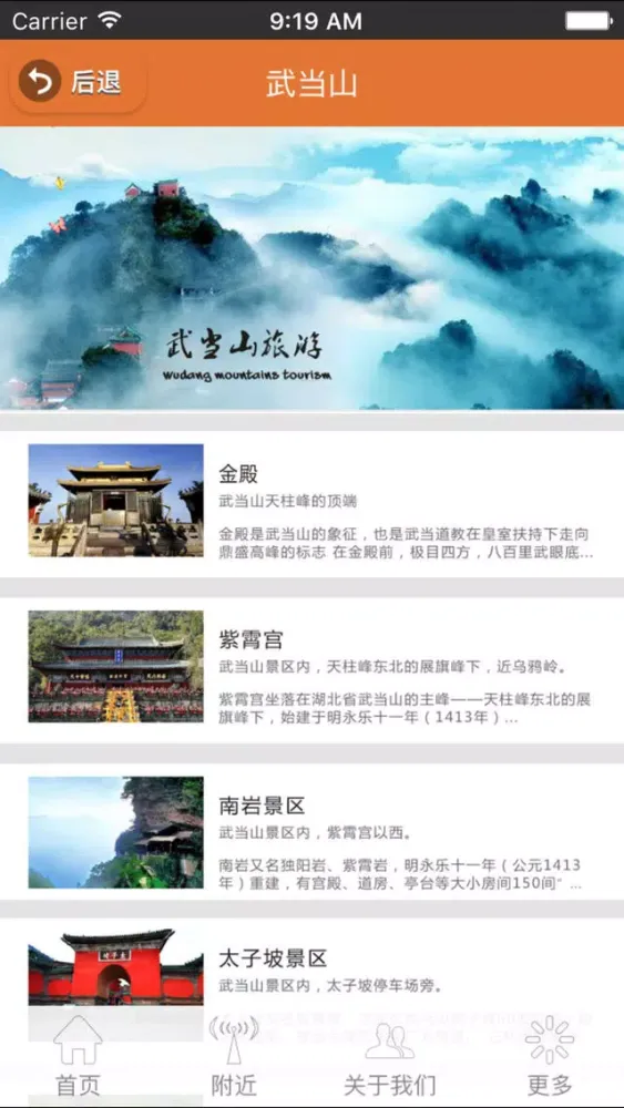 武当山旅游 スクリーンショット