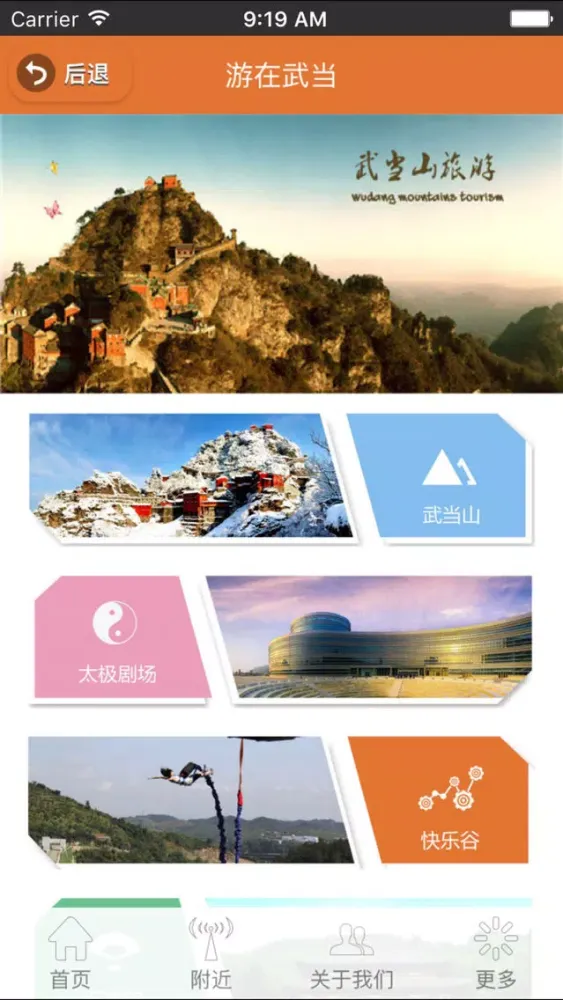 武当山旅游 スクリーンショット