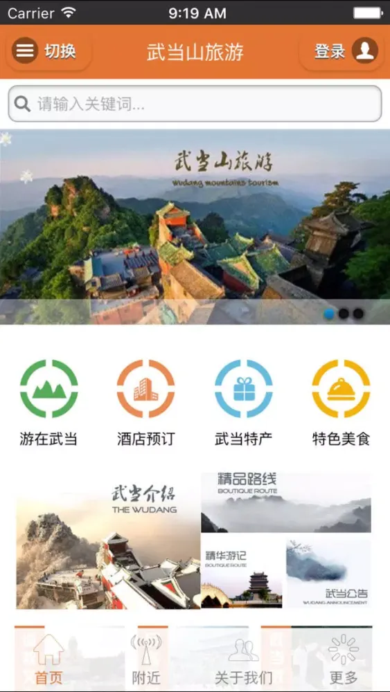 武当山旅游 スクリーンショット