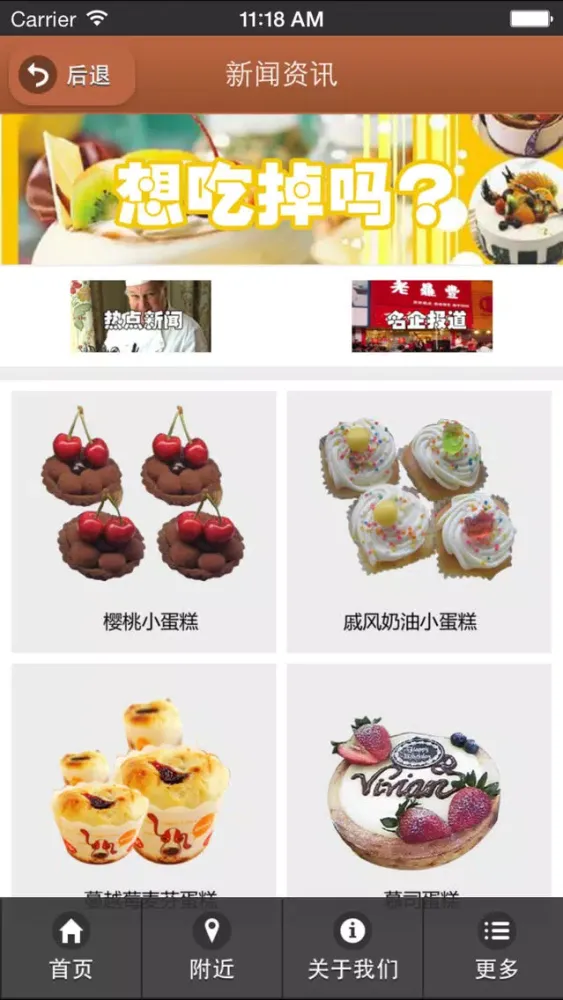 中国蛋糕网 স্ক্রিনশট