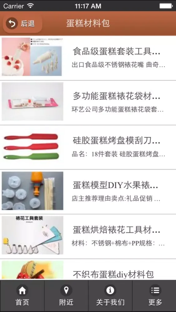 中国蛋糕网 স্ক্রিনশট