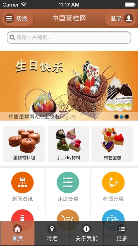中国蛋糕网 স্ক্রিনশট