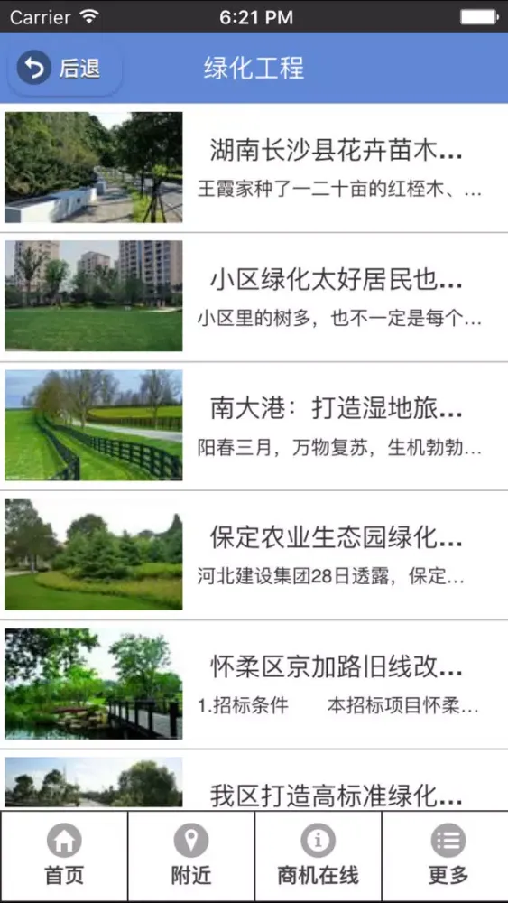 صور 中国花木网