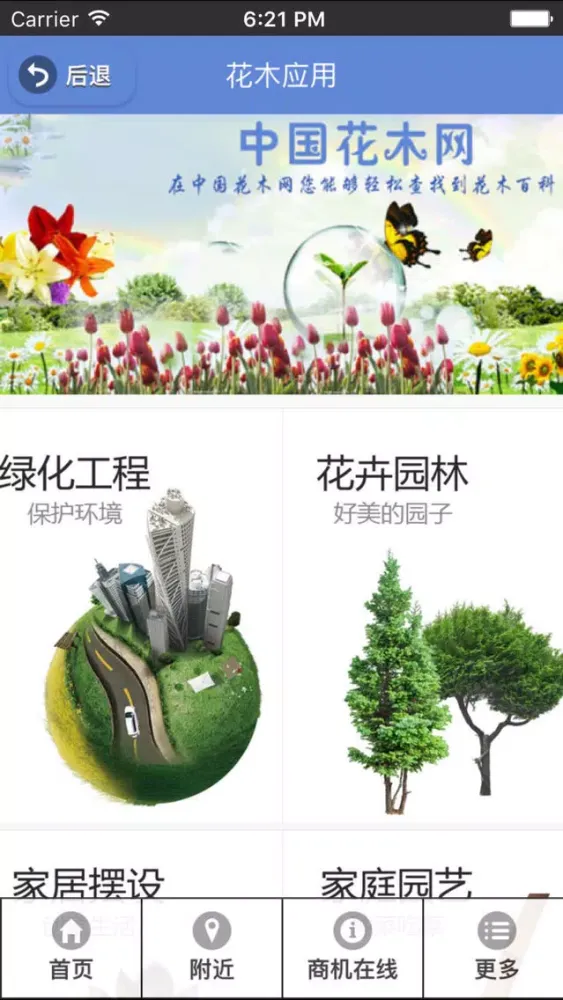 صور 中国花木网