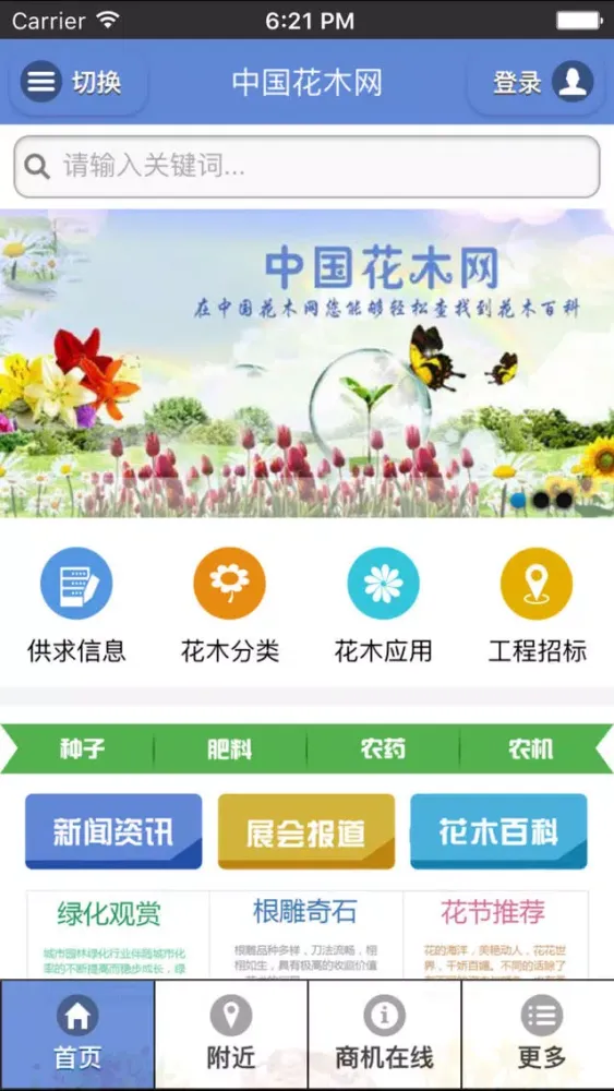 صور 中国花木网