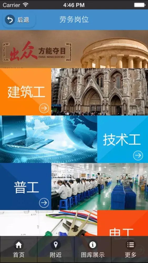 中国劳务应用截图