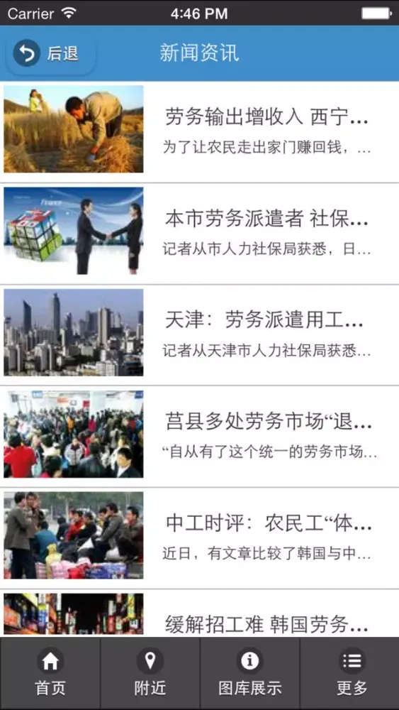 中国劳务应用截图