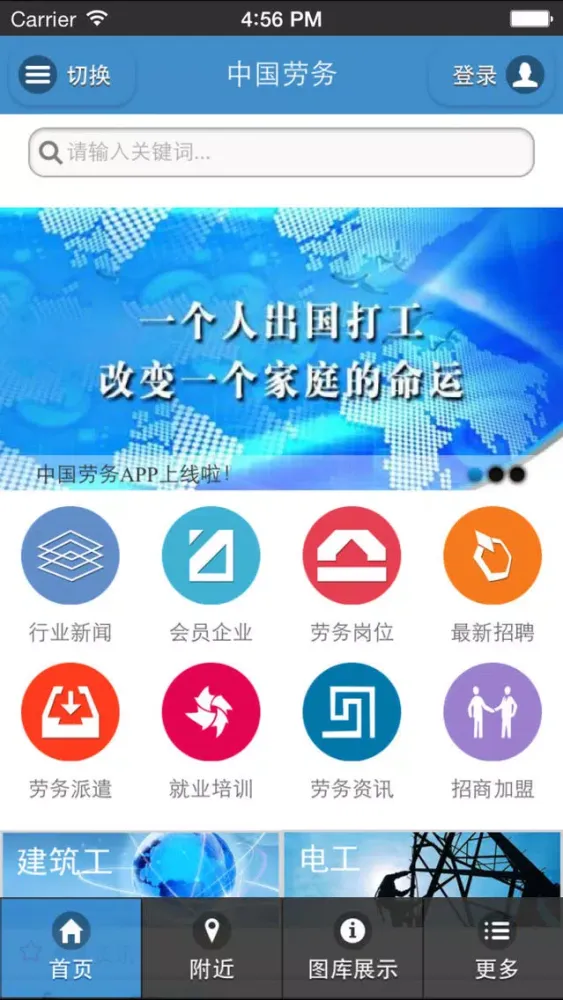 中国劳务应用截图