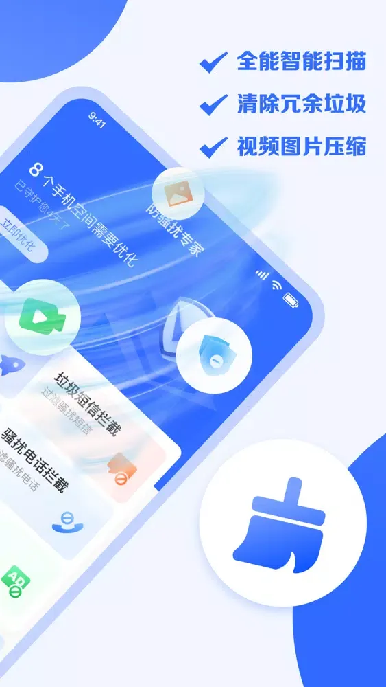 手机清理 - 防骚扰专家应用截图