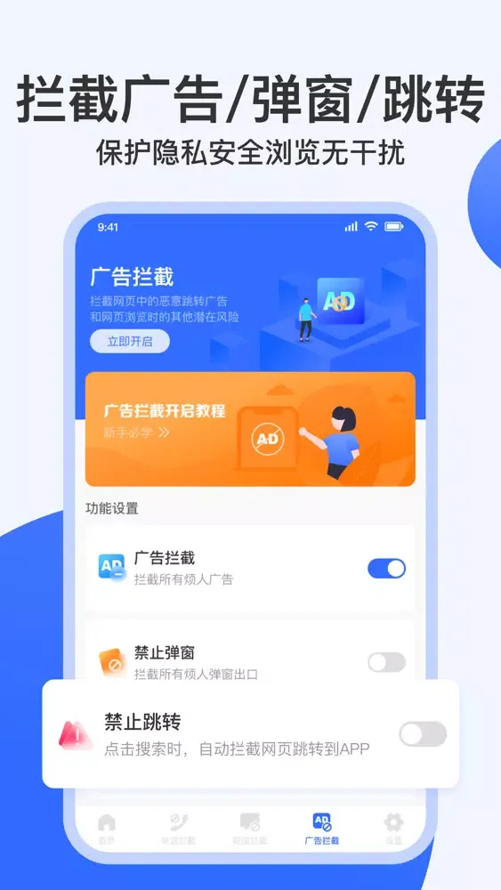 手机清理 - 防骚扰专家应用截图