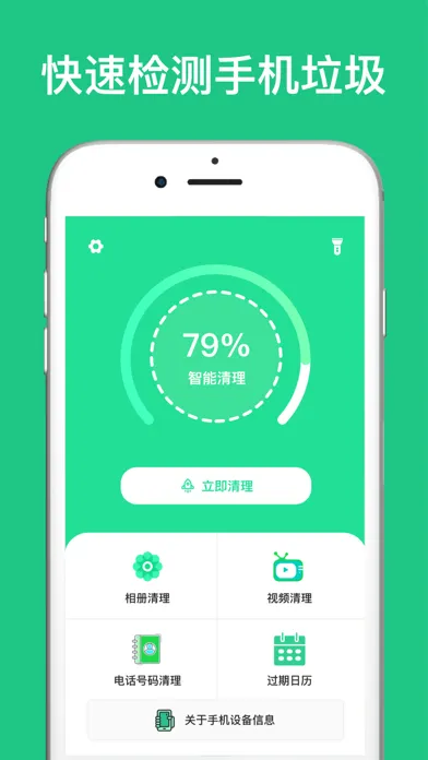 手机管家-智能清理助手 سکرین شاٹس