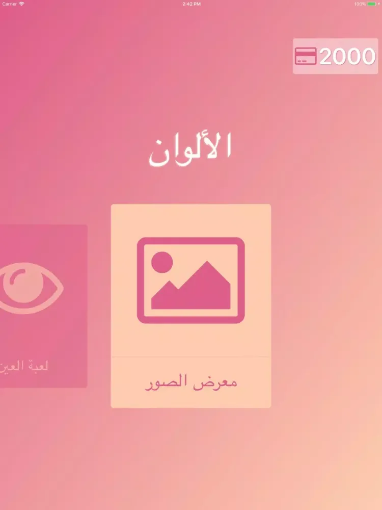 Captures d'écran de الألوان | العربية iPad 
