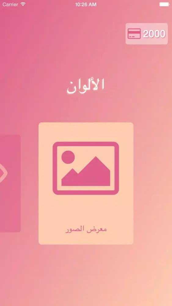 Captures d'écran de الألوان | العربية