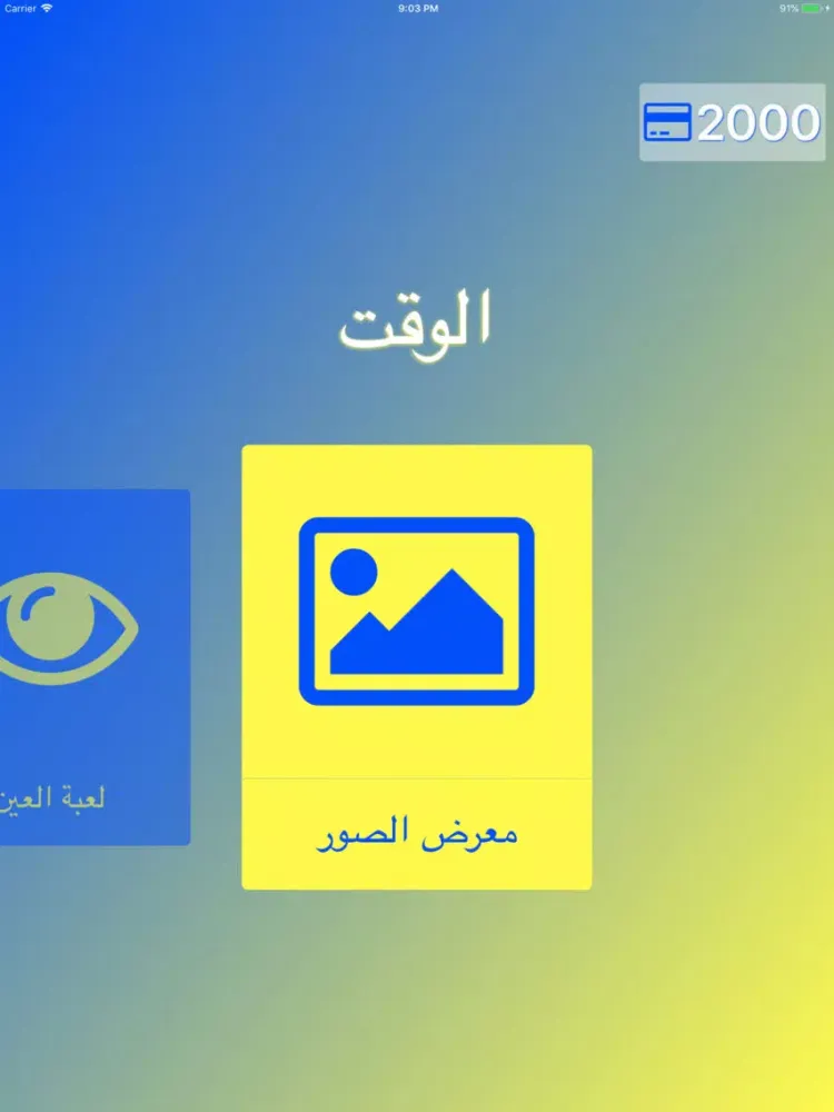 الوقت | العربية iPad  Screenshots