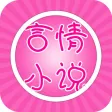 言情小说-免费书城,畅销小说排行榜