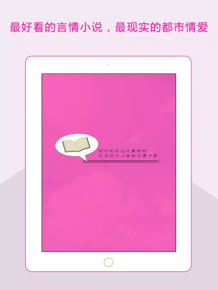 言情小说-免费书城,畅销小说排行榜 iPad  Screenshots
