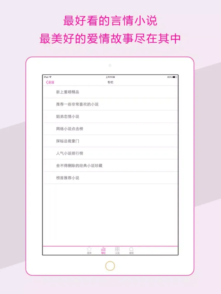 言情小说-免费书城,畅销小说排行榜 iPad  Screenshots