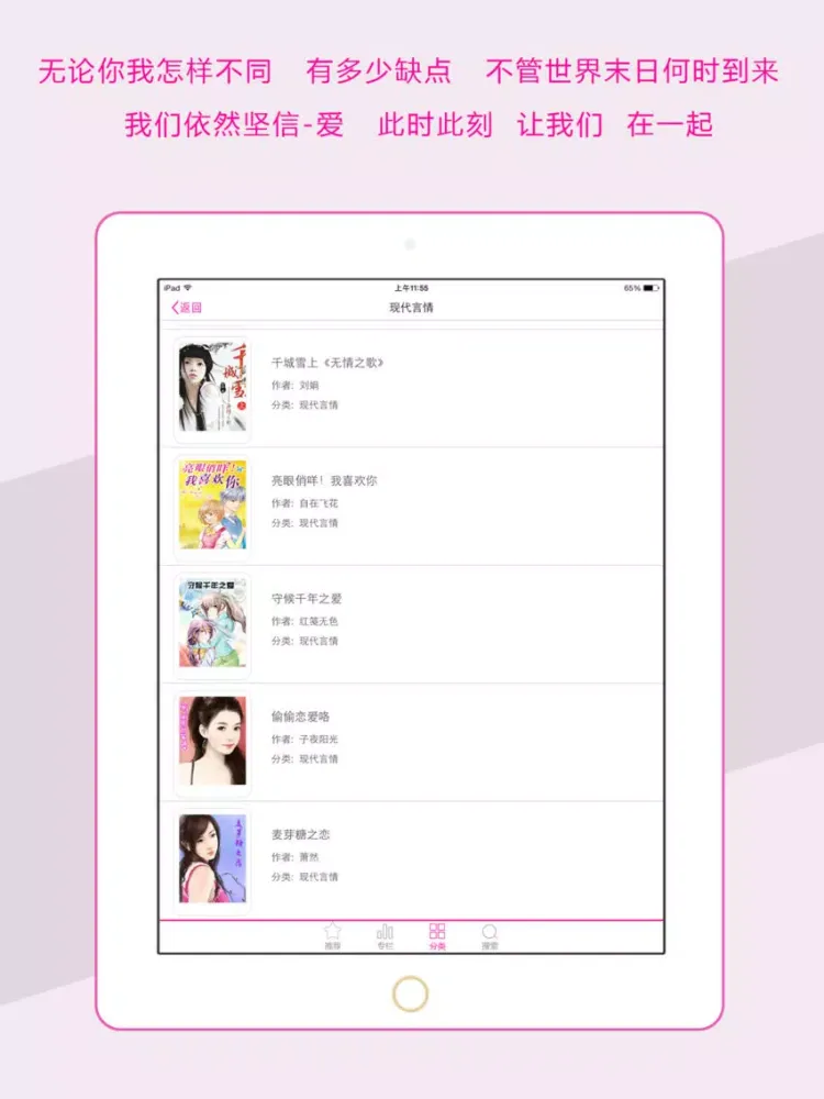 言情小说-免费书城,畅销小说排行榜 iPad  Screenshots