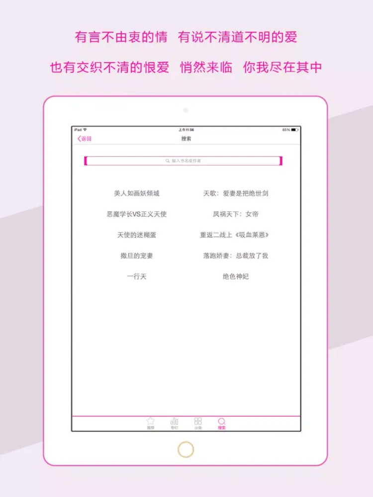 言情小说-免费书城,畅销小说排行榜 iPad  Screenshots