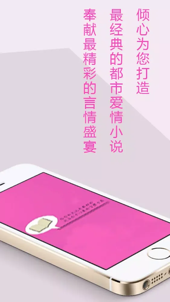 言情小说-免费书城,畅销小说排行榜 Screenshots