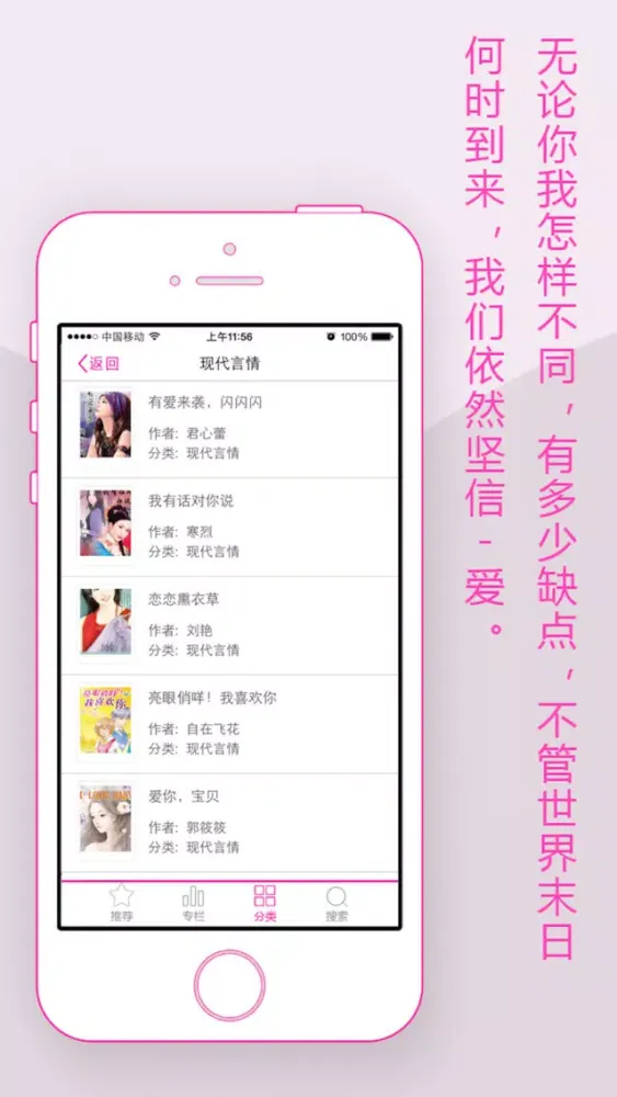 言情小说-免费书城,畅销小说排行榜 Screenshots