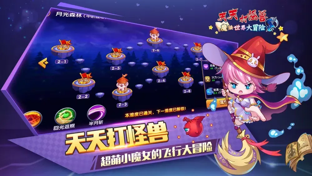 天天打怪兽—魔法世界大冒险 Ekran Görüntüleri