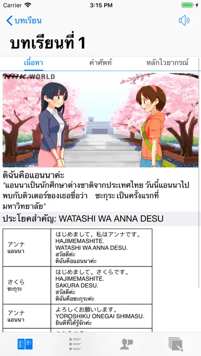 เรียนภาษาญี่ปุ่นขั้นพื้นฐาน স্ক্রিনশট