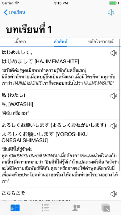 เรียนภาษาญี่ปุ่นขั้นพื้นฐาน স্ক্রিনশট