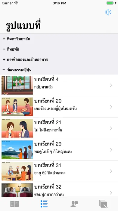 เรียนภาษาญี่ปุ่นขั้นพื้นฐาน স্ক্রিনশট