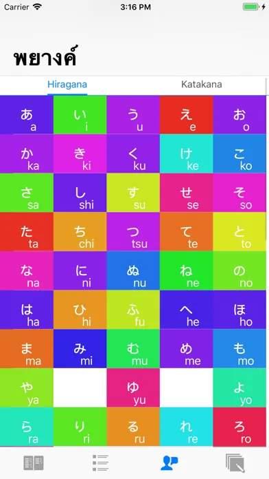 เรียนภาษาญี่ปุ่นขั้นพื้นฐาน স্ক্রিনশট