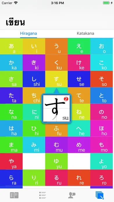 เรียนภาษาญี่ปุ่นขั้นพื้นฐาน স্ক্রিনশট