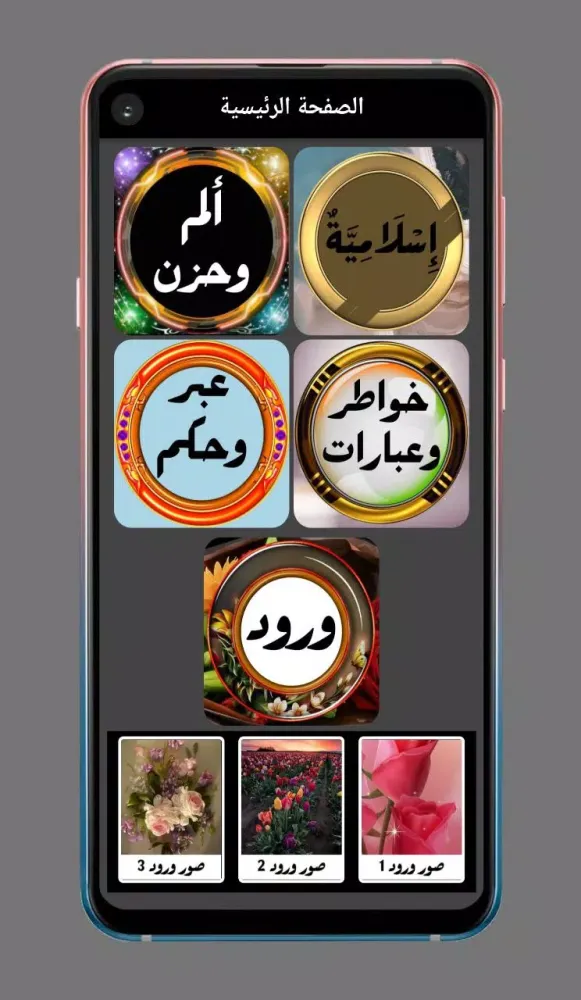 ภาพหน้าจอของ صور وحالات