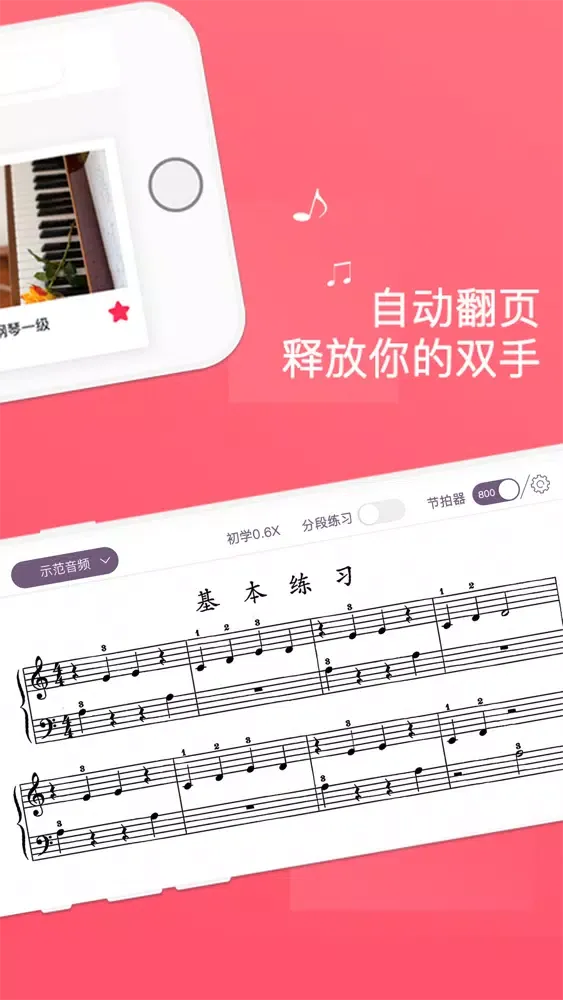 Capturas de pantalla de 好多曲谱-考级钢琴谱大全