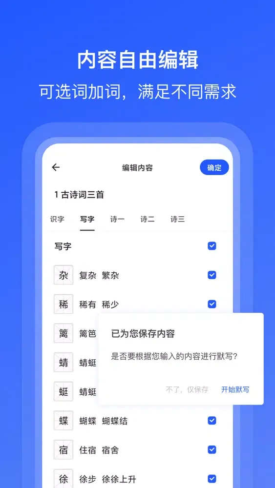 刺猬默写-自由默写工具学生听写助手 سکرین شاٹس