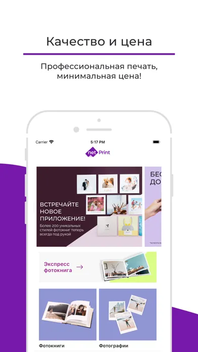 netPrint – печать фотографий Ekran Görüntüleri