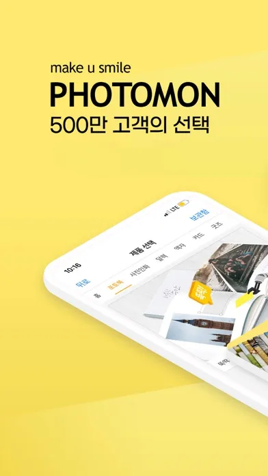 Capturas de pantalla de 포토몬 - 사진인화, 포토북, 달력, 액자 전문 브랜드