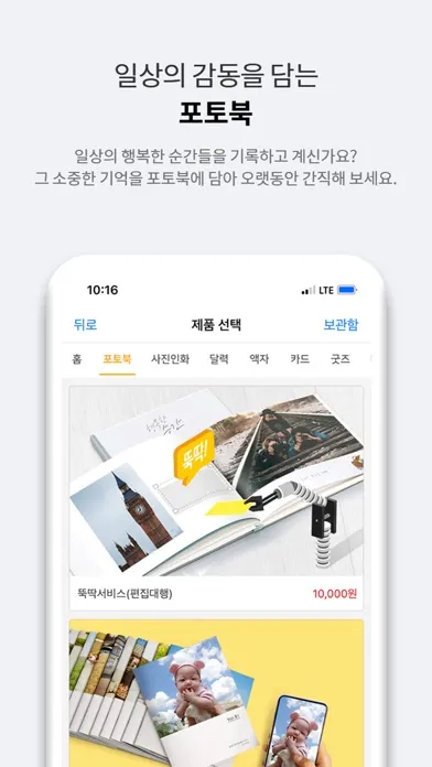Capturas de pantalla de 포토몬 - 사진인화, 포토북, 달력, 액자 전문 브랜드