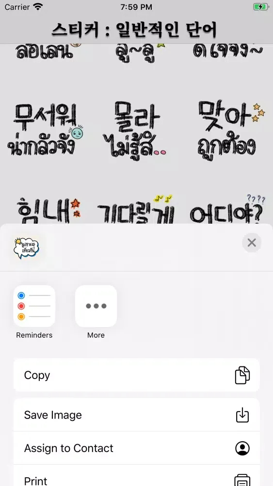 스티커 : 일반적인 단어 Screenshots