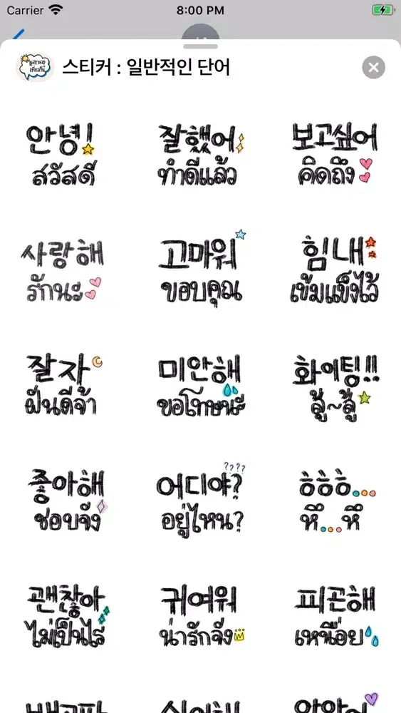 스티커 : 일반적인 단어 Screenshots