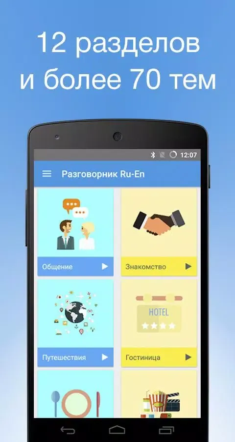 Tangkapan skrin Разговорник Ru-En LITE