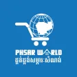 Phsar World Phsar World