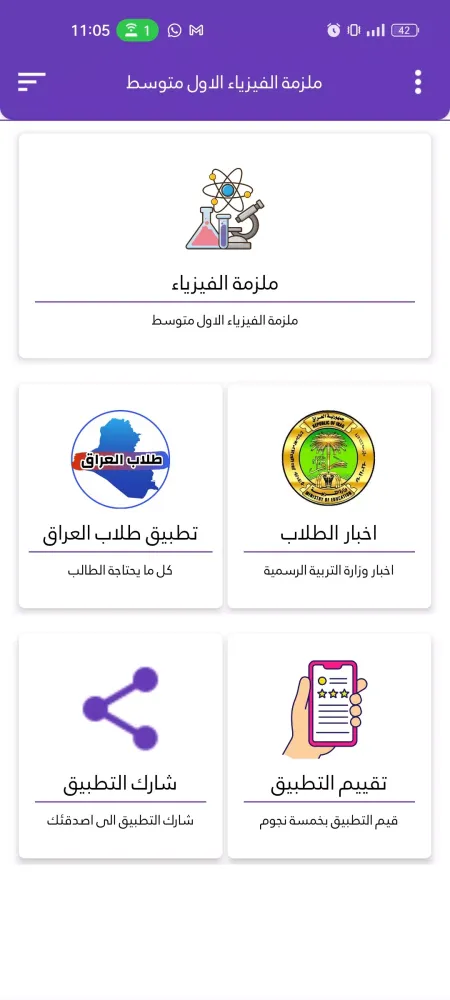 ملزمة فيزياء الاول متوسط سکرین شاٹس
