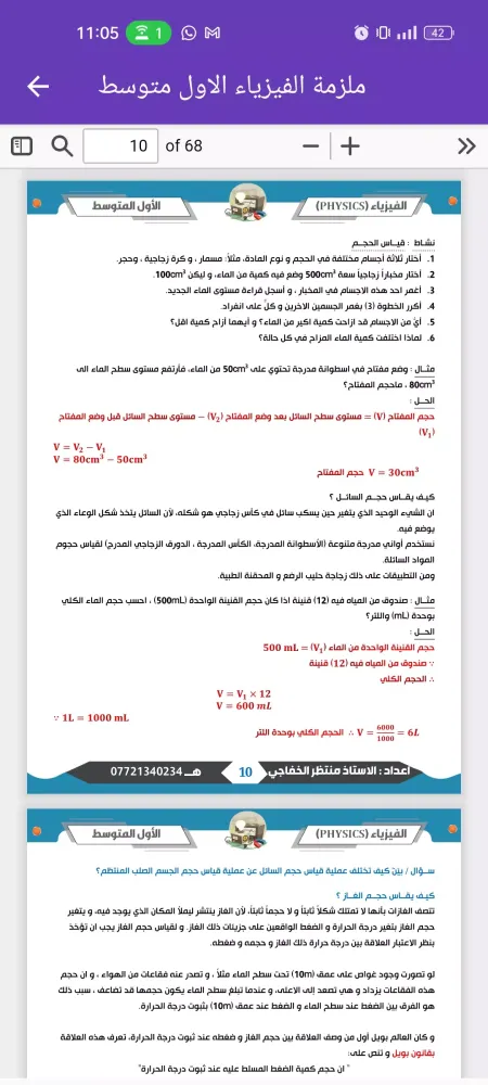ملزمة فيزياء الاول متوسط سکرین شاٹس