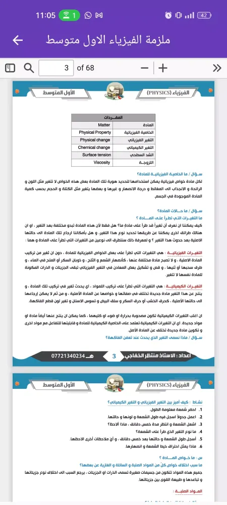 ملزمة فيزياء الاول متوسط سکرین شاٹس