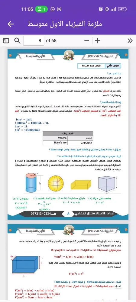 ملزمة فيزياء الاول متوسط سکرین شاٹس