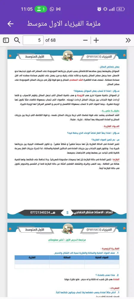ملزمة فيزياء الاول متوسط سکرین شاٹس